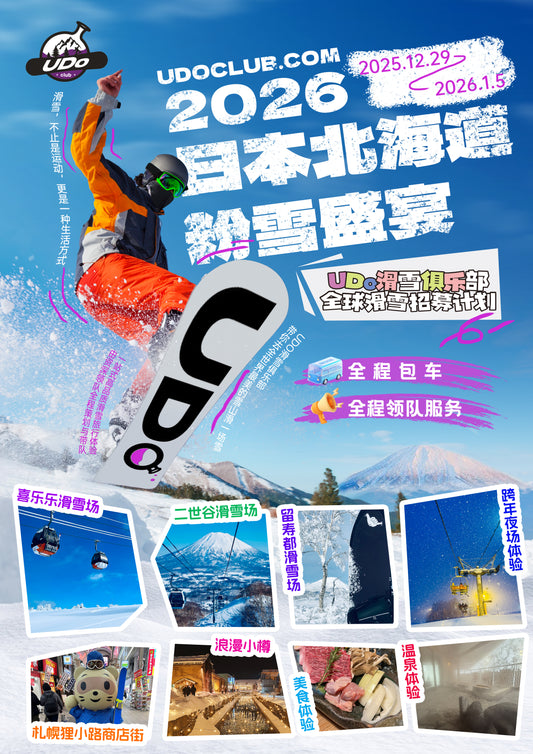 Perisher滑雪團|雪梨滑雪團|烤全羊晚宴