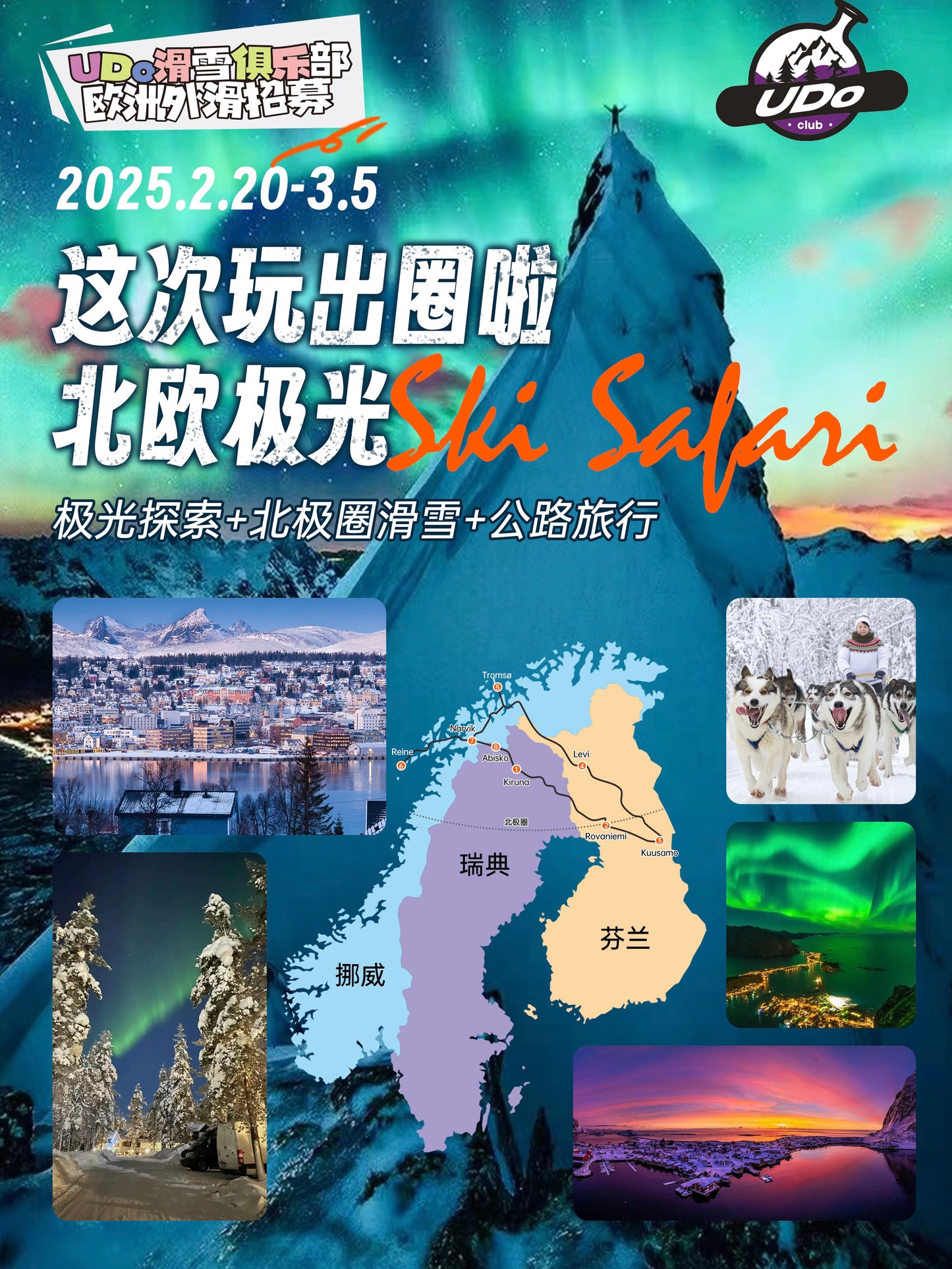 墨爾本滑雪團|市面唯一|滑雪遠徵