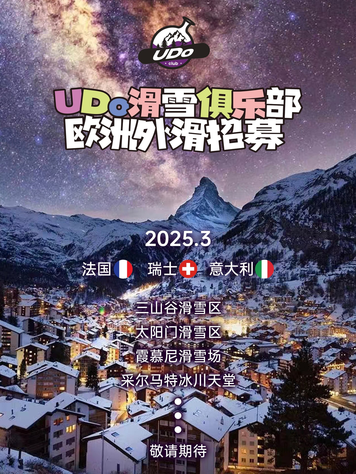 墨爾本滑雪團|市面唯一|滑雪遠徵